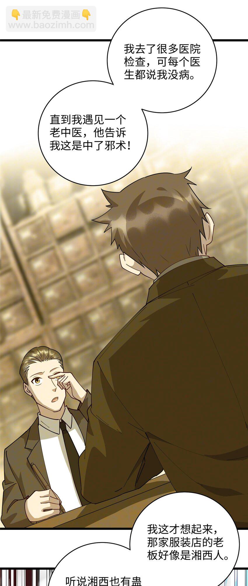 《龙皇武神》102 蛊毒 第15页