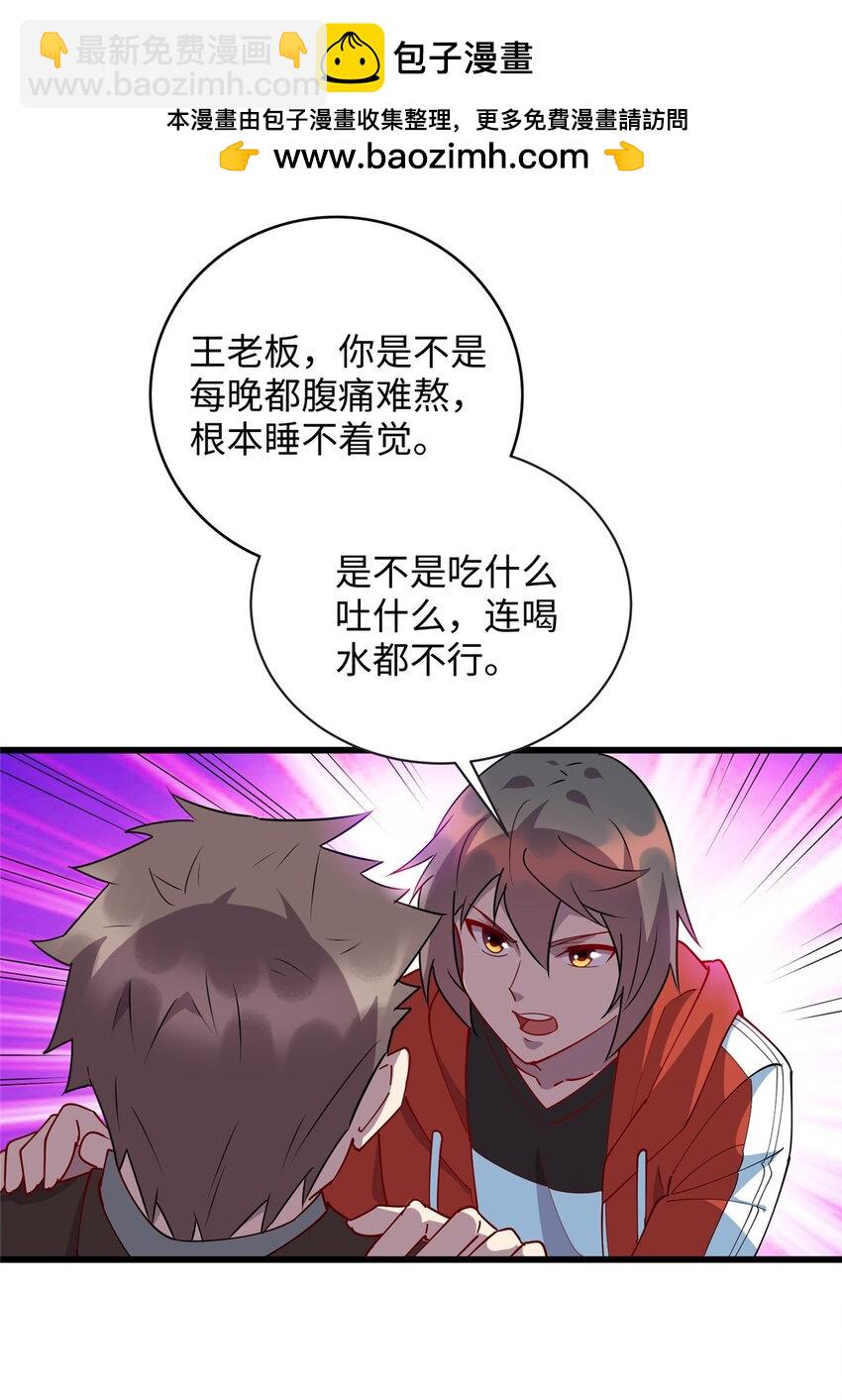 《龙皇武神》102 蛊毒 第2页
