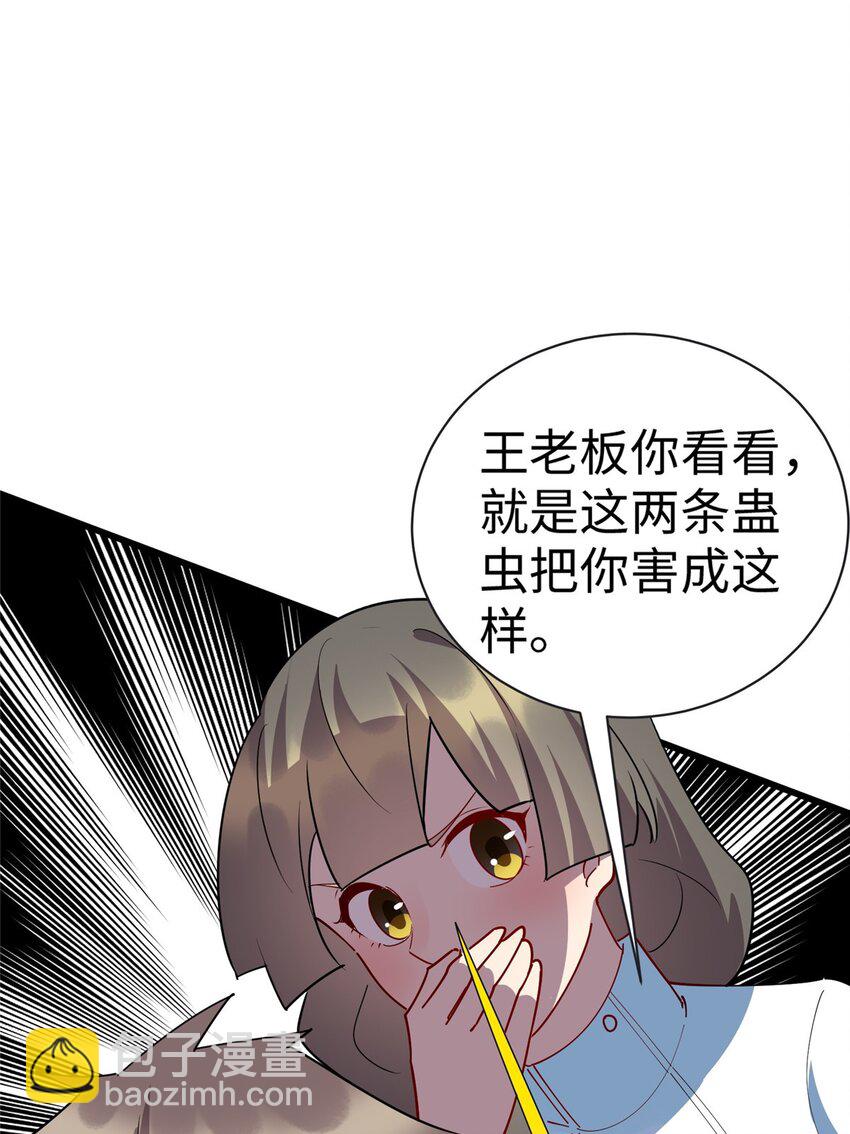《龙皇武神》102 蛊毒 第31页