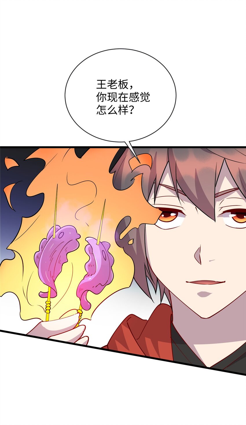 《龙皇武神》102 蛊毒 第33页