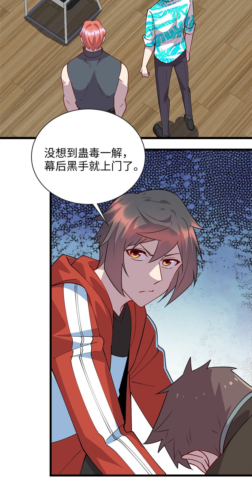 《龙皇武神》102 蛊毒 第36页