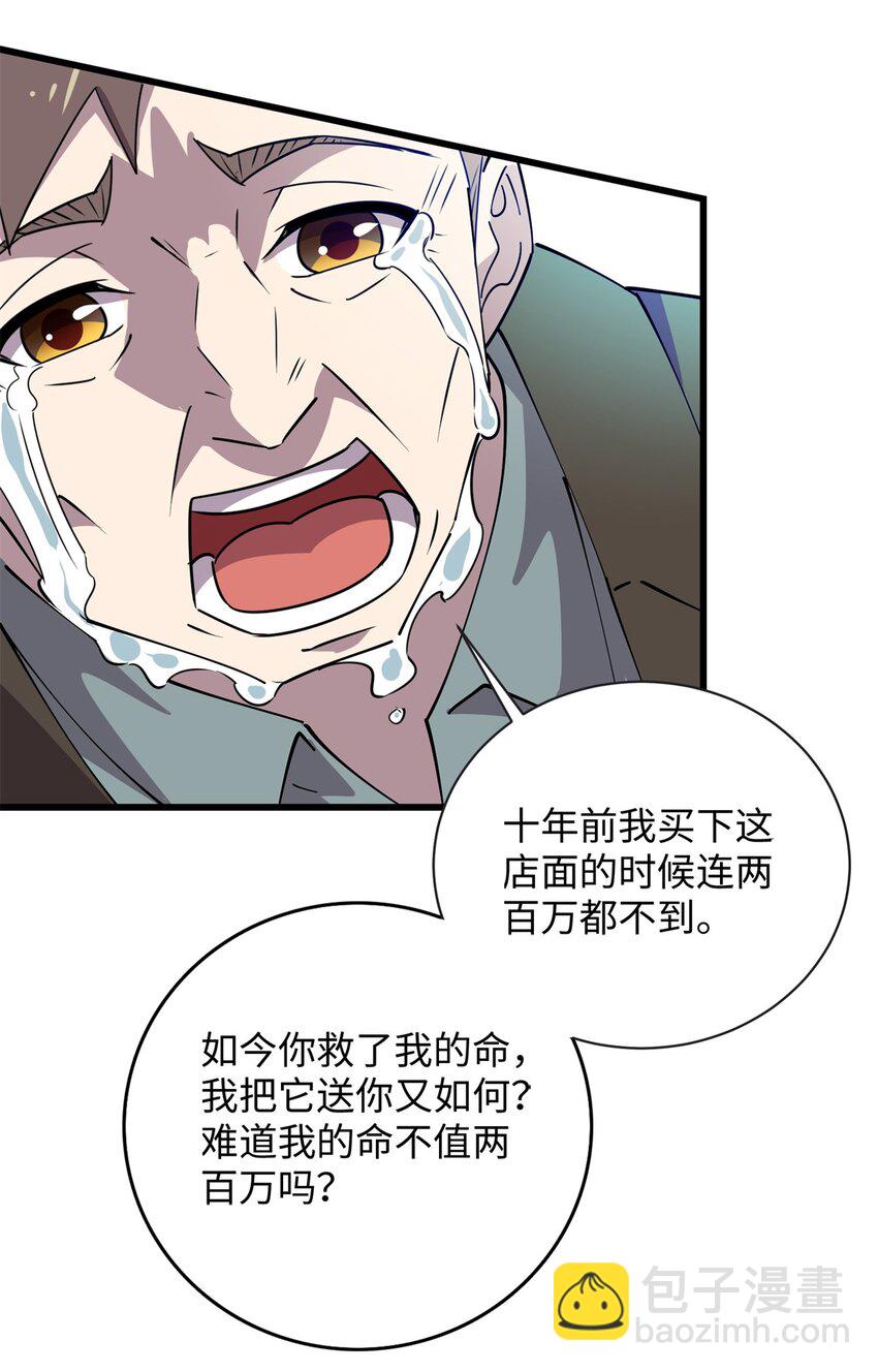 《龙皇武神》104 大恩不言谢 第13页