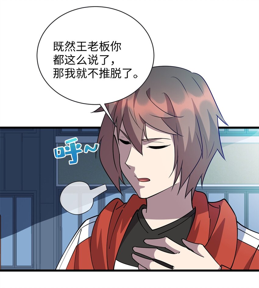 《龙皇武神》104 大恩不言谢 第14页