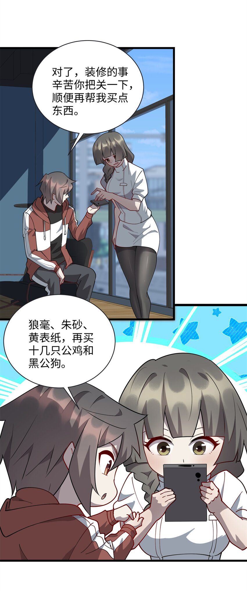《龙皇武神》104 大恩不言谢 第19页