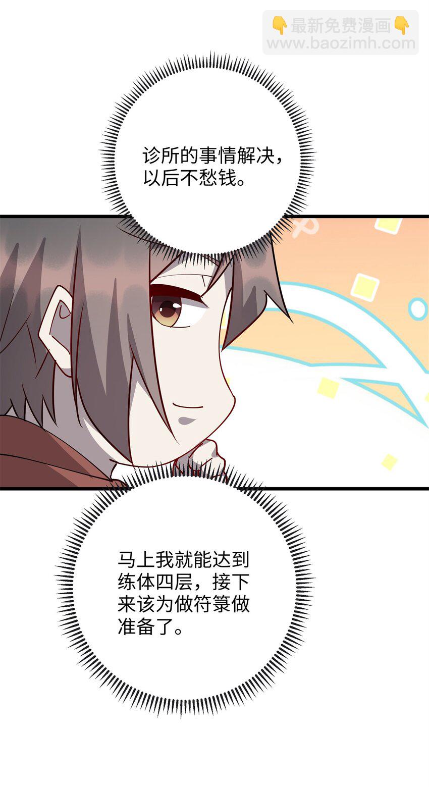《龙皇武神》104 大恩不言谢 第20页