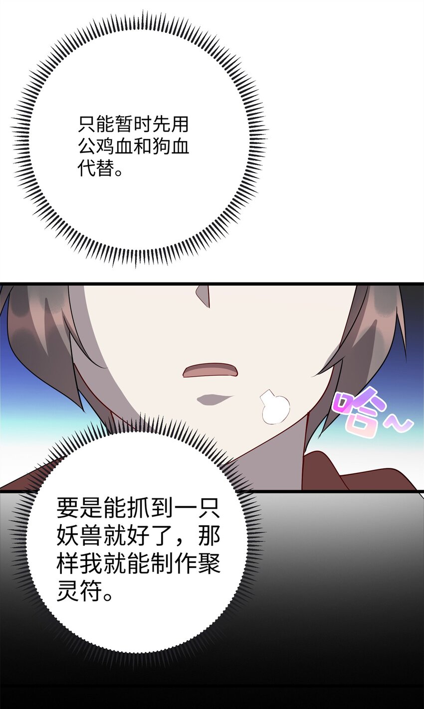 《龙皇武神》104 大恩不言谢 第22页