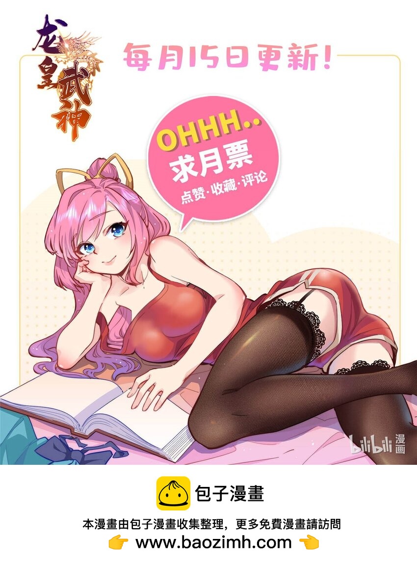 《龙皇武神》104 大恩不言谢 第33页