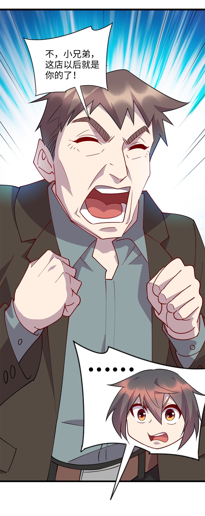 《龙皇武神》104 大恩不言谢 第6页
