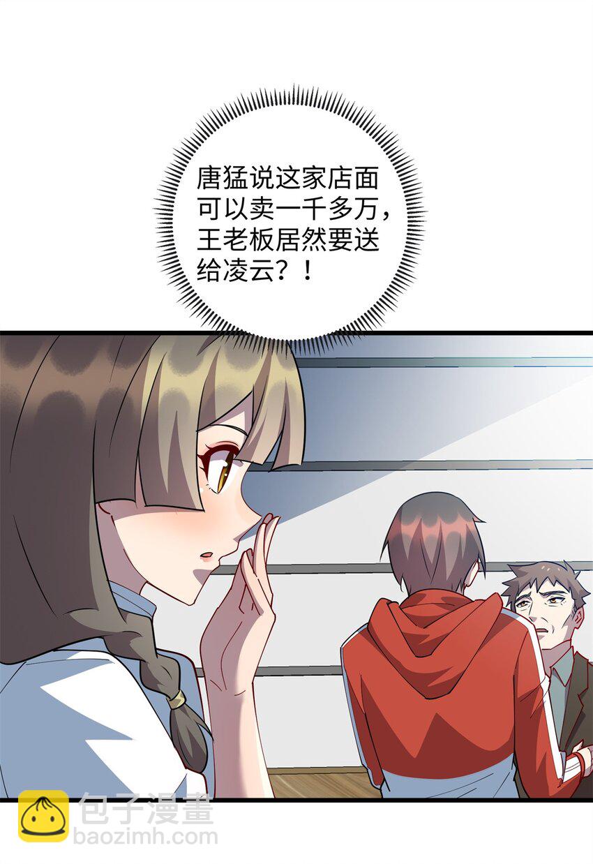 《龙皇武神》104 大恩不言谢 第7页