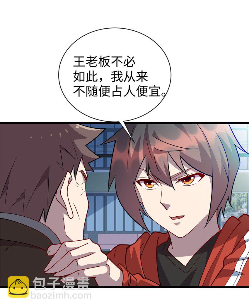 《龙皇武神》104 大恩不言谢 第8页