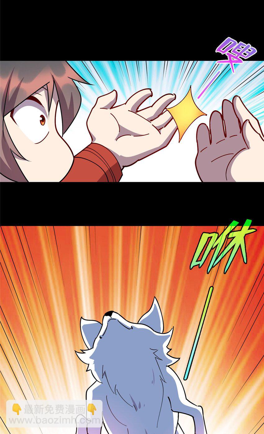 《龙皇武神》105 灵狐小白 第18页