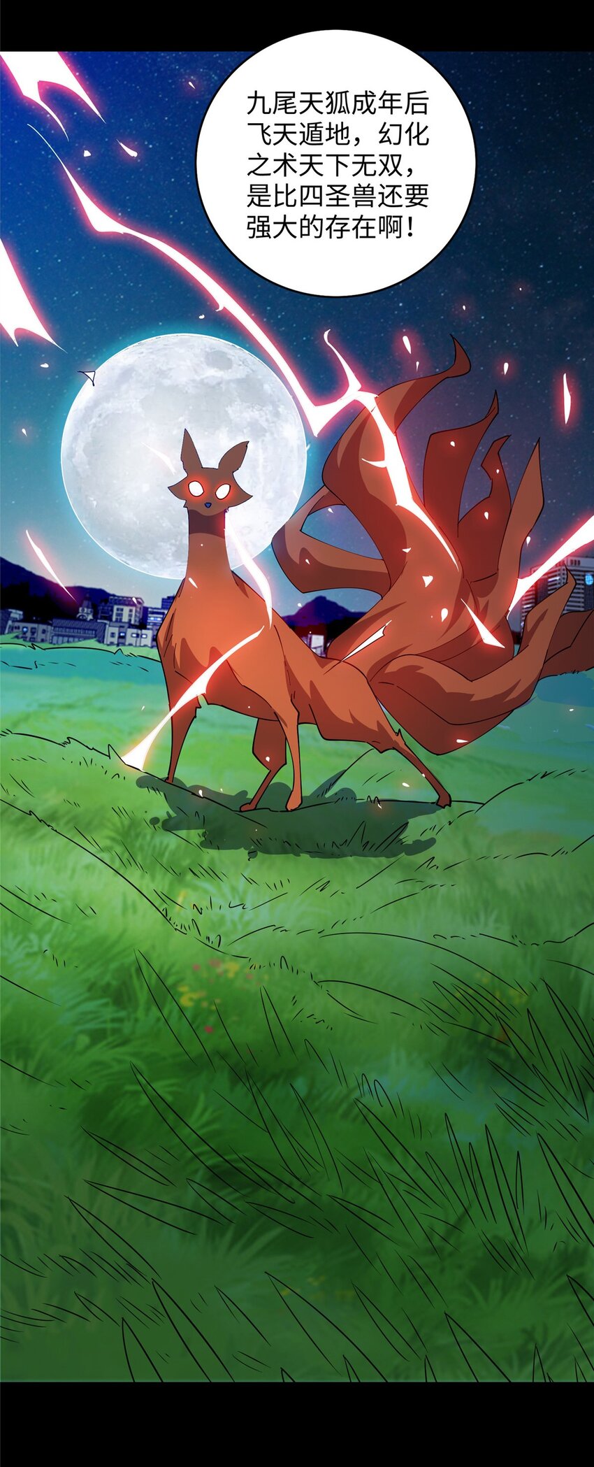 《龙皇武神》105 灵狐小白 第24页