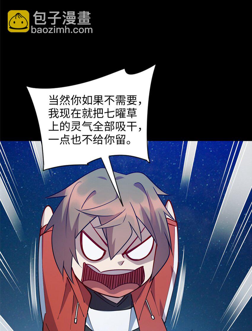 《龙皇武神》105 灵狐小白 第9页