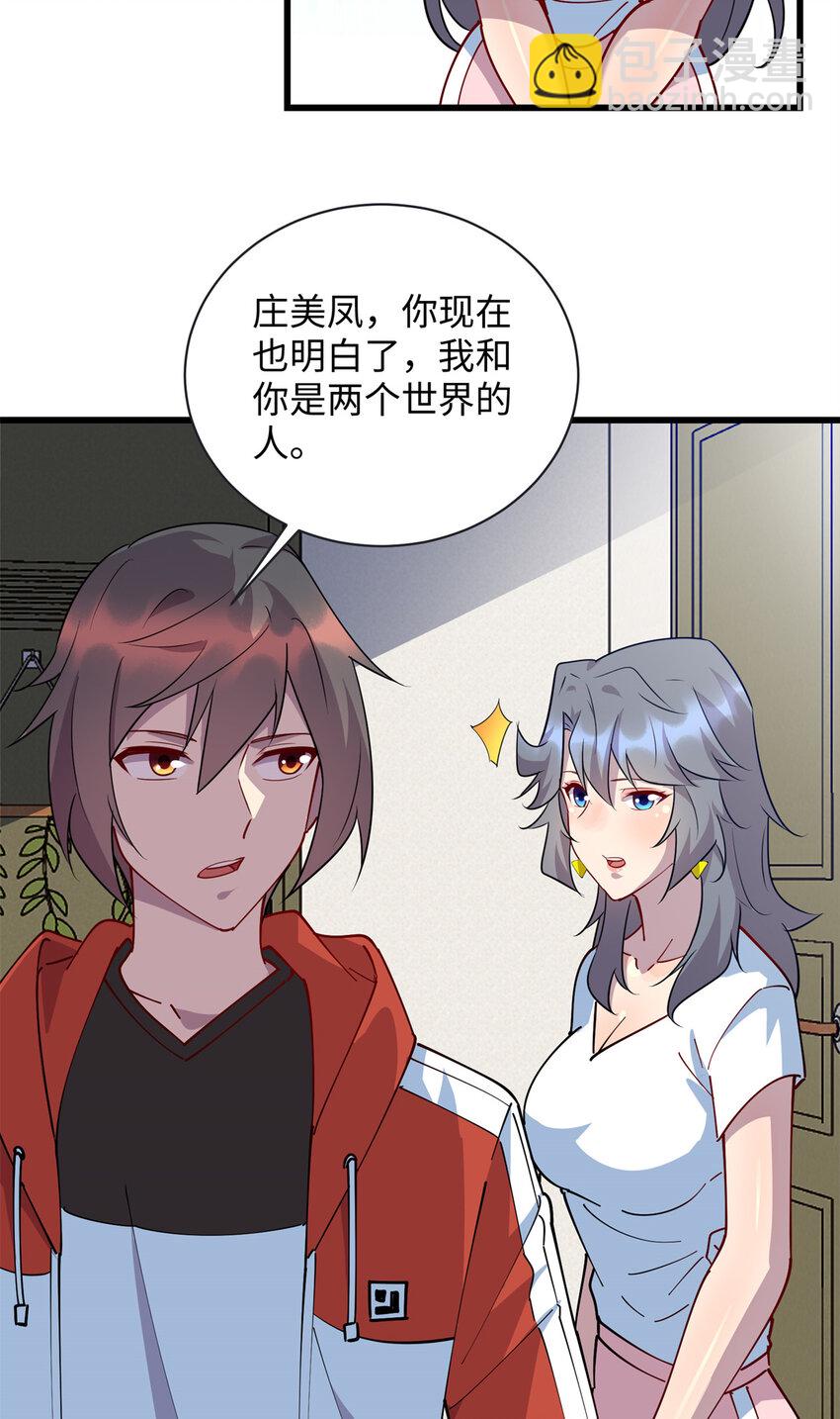 《龙皇武神》107 离开你，我做不到！ 第10页