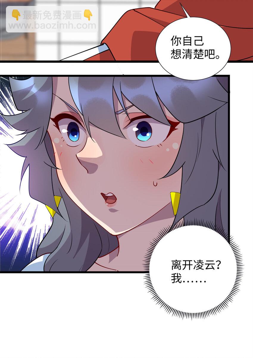 《龙皇武神》107 离开你，我做不到！ 第13页