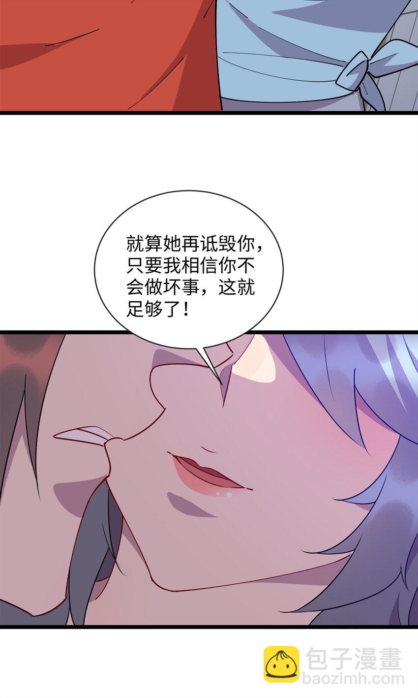 《龙皇武神》107 离开你，我做不到！ 第21页