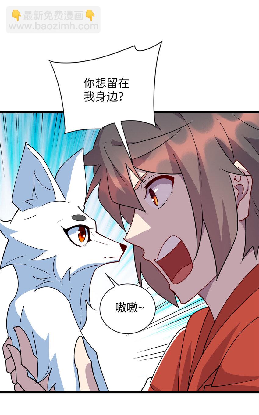 《龙皇武神》107 离开你，我做不到！ 第28页