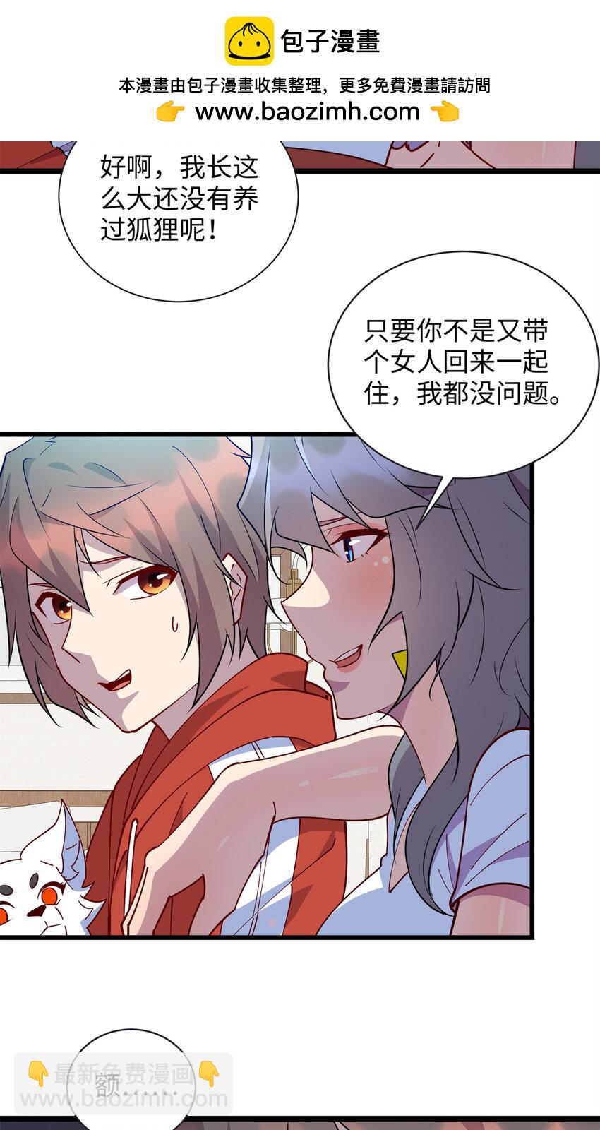《龙皇武神》107 离开你，我做不到！ 第32页