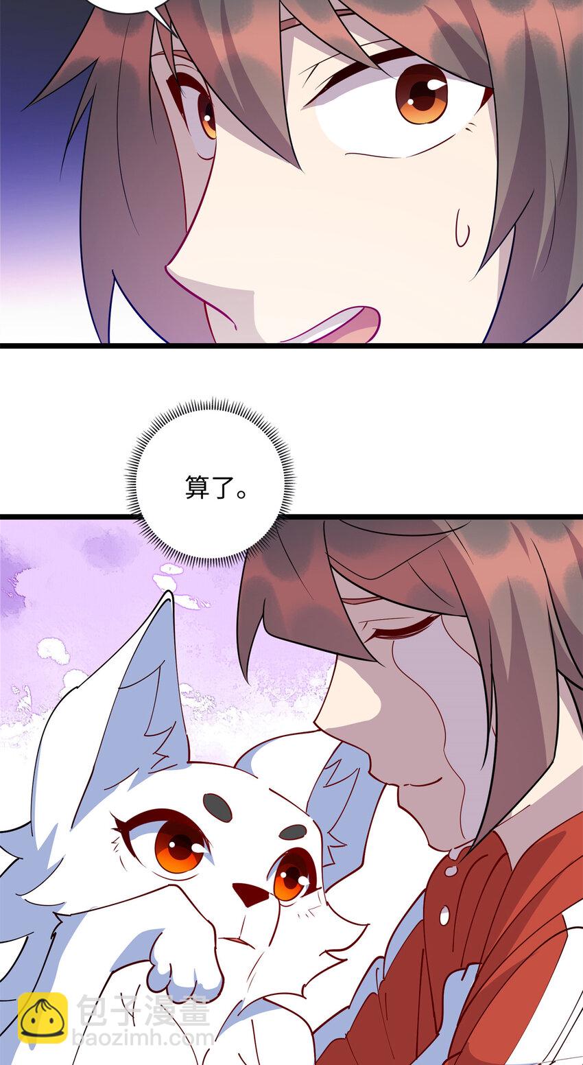 《龙皇武神》107 离开你，我做不到！ 第33页