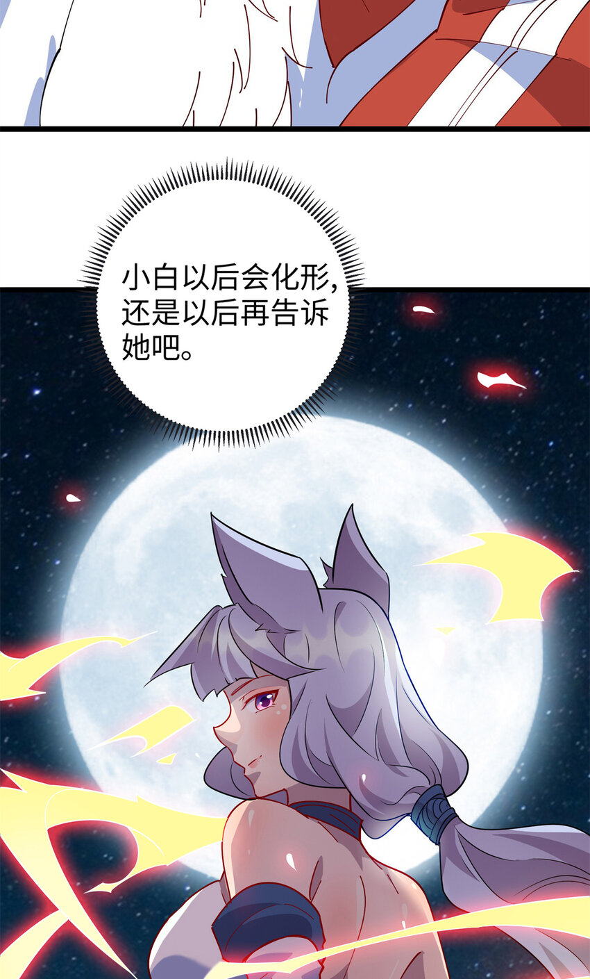 《龙皇武神》107 离开你，我做不到！ 第34页