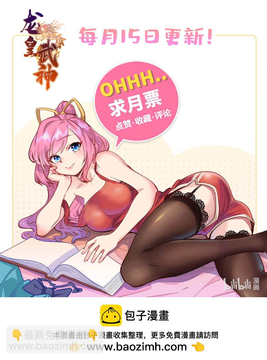 《龙皇武神》107 离开你，我做不到！ 第37页