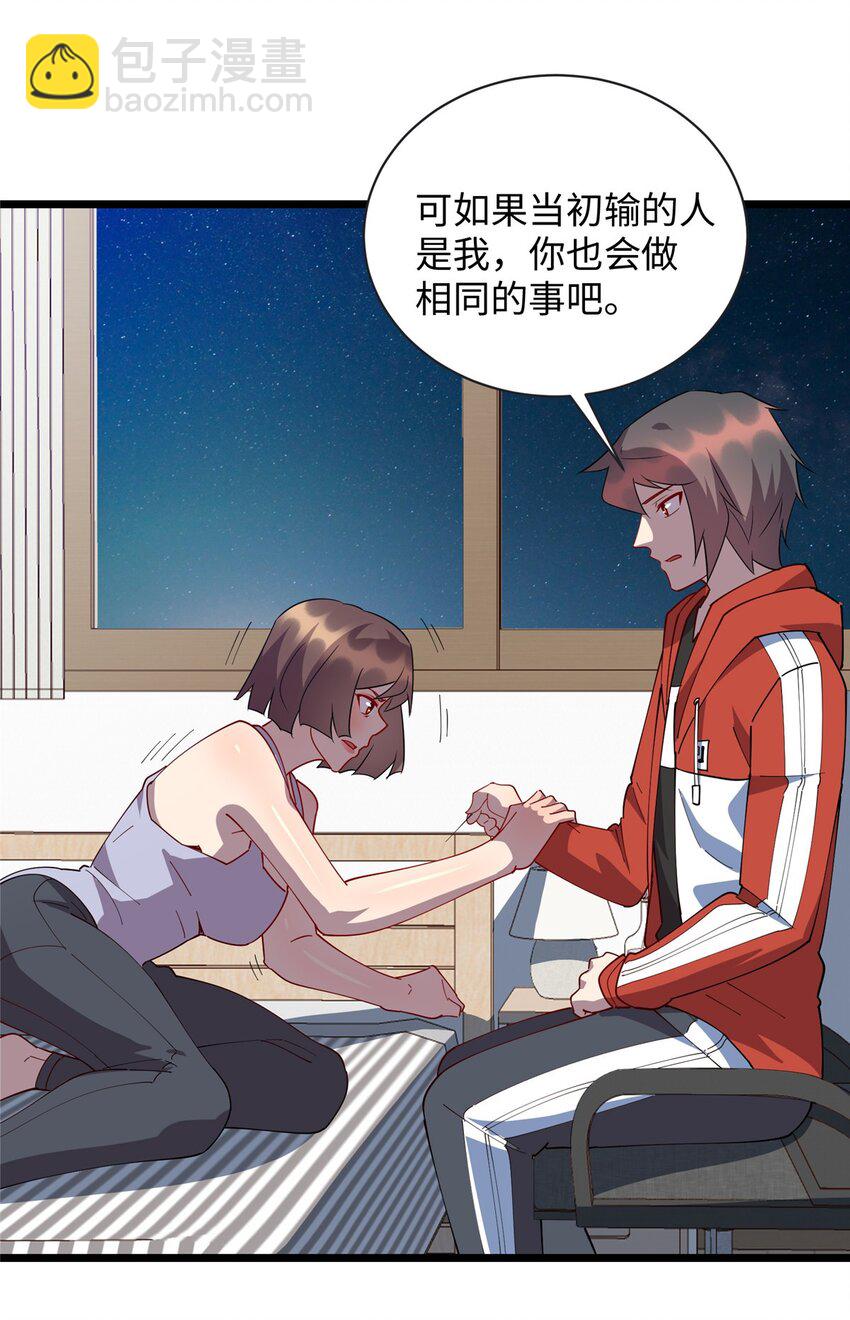 《龙皇武神》106 我们是同一类人 第28页
