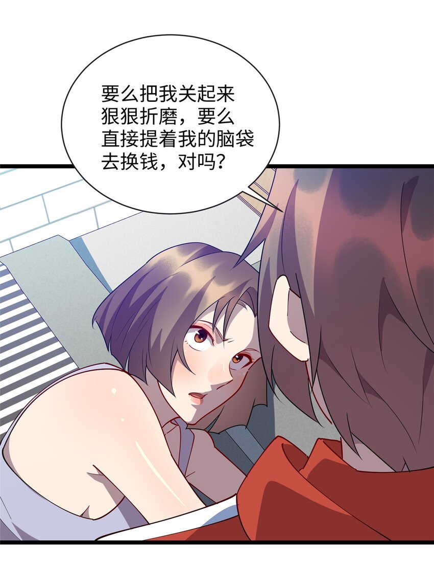 《龙皇武神》106 我们是同一类人 第29页