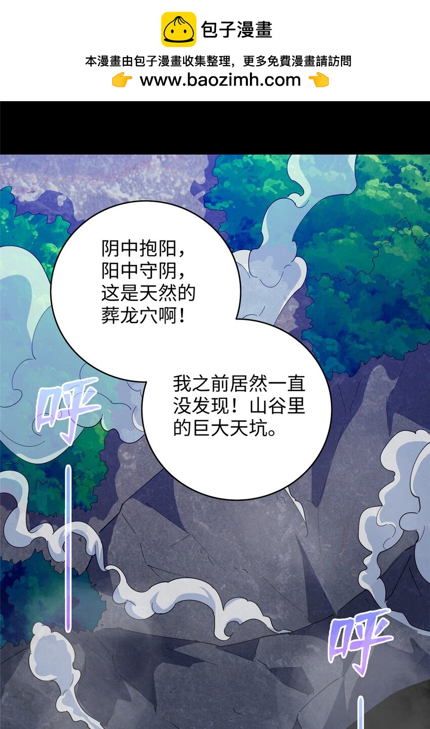 《龙皇武神》106 我们是同一类人 第2页