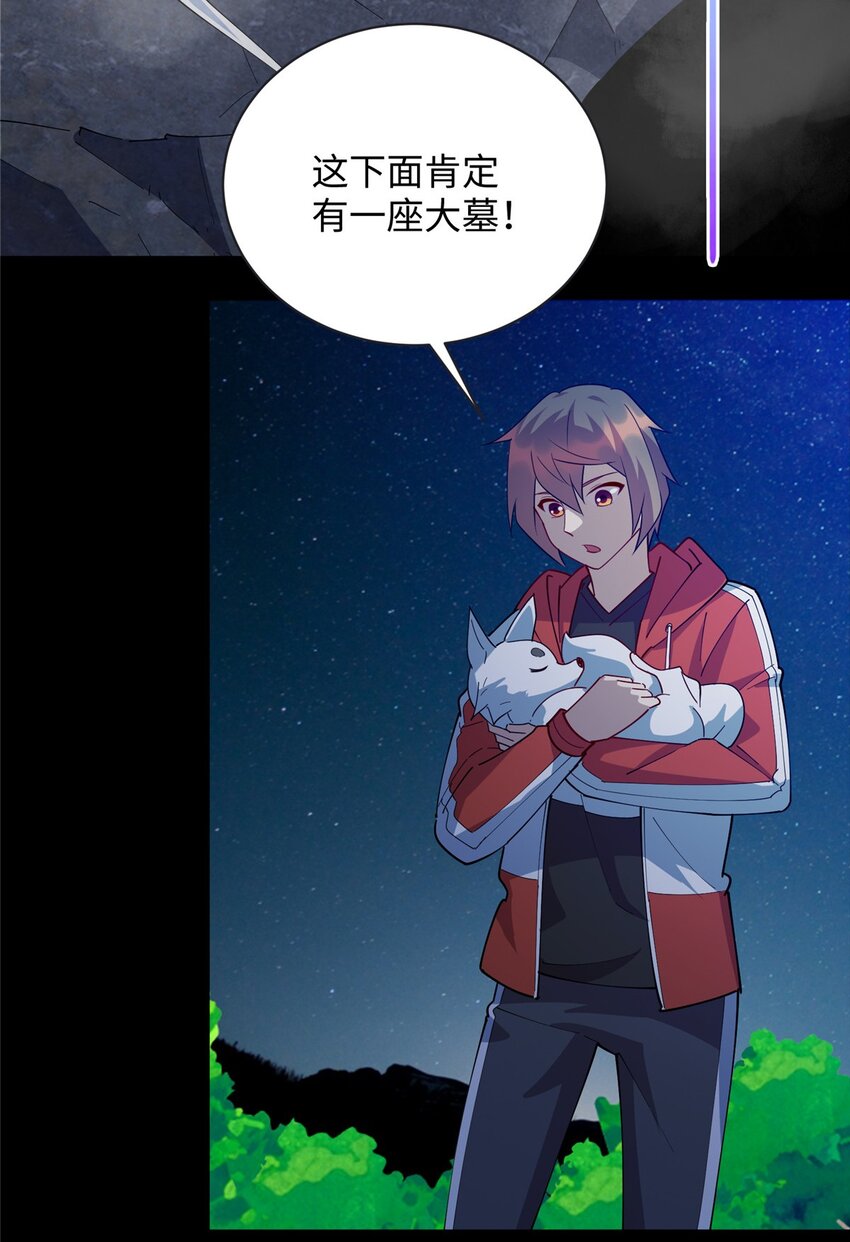 《龙皇武神》106 我们是同一类人 第3页