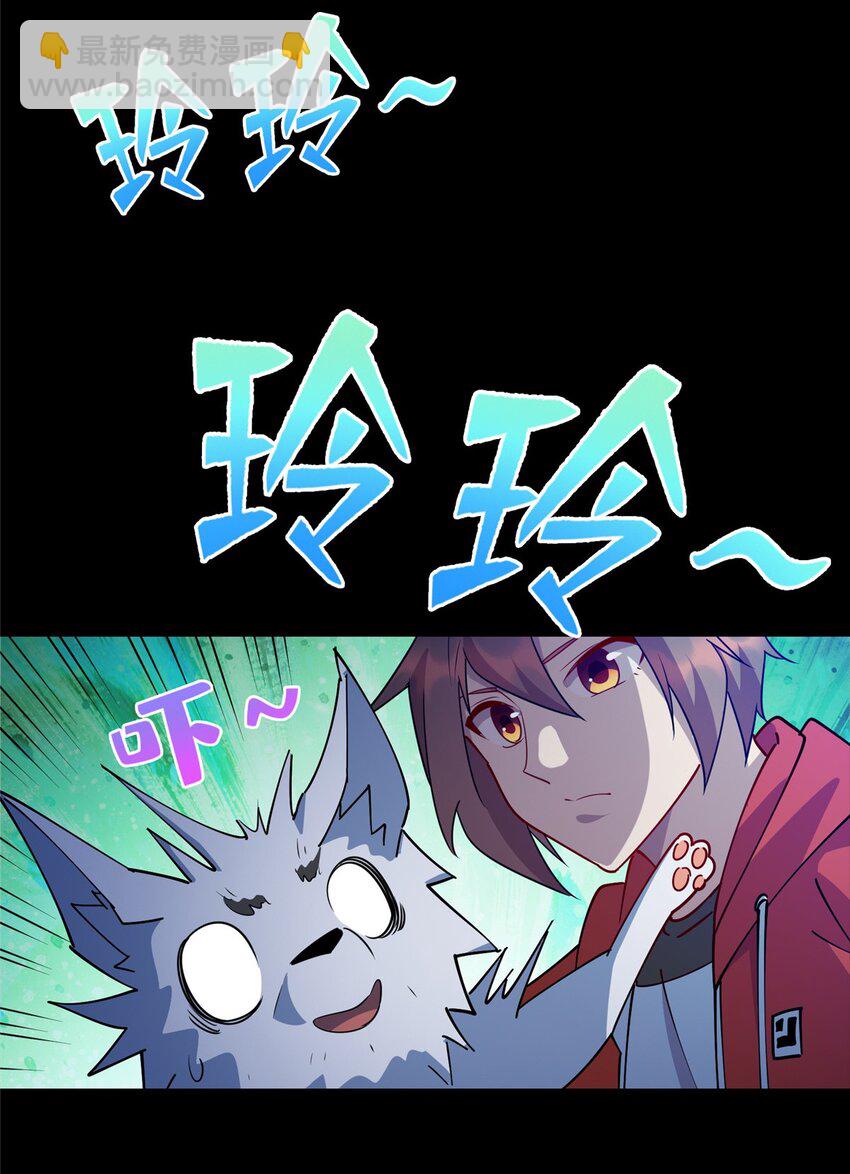 《龙皇武神》106 我们是同一类人 第4页