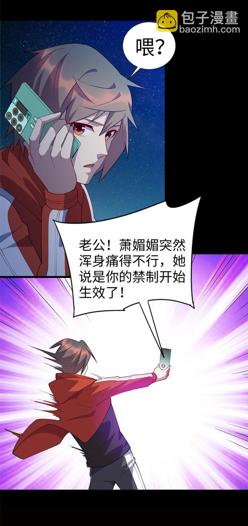 《龙皇武神》106 我们是同一类人 第6页