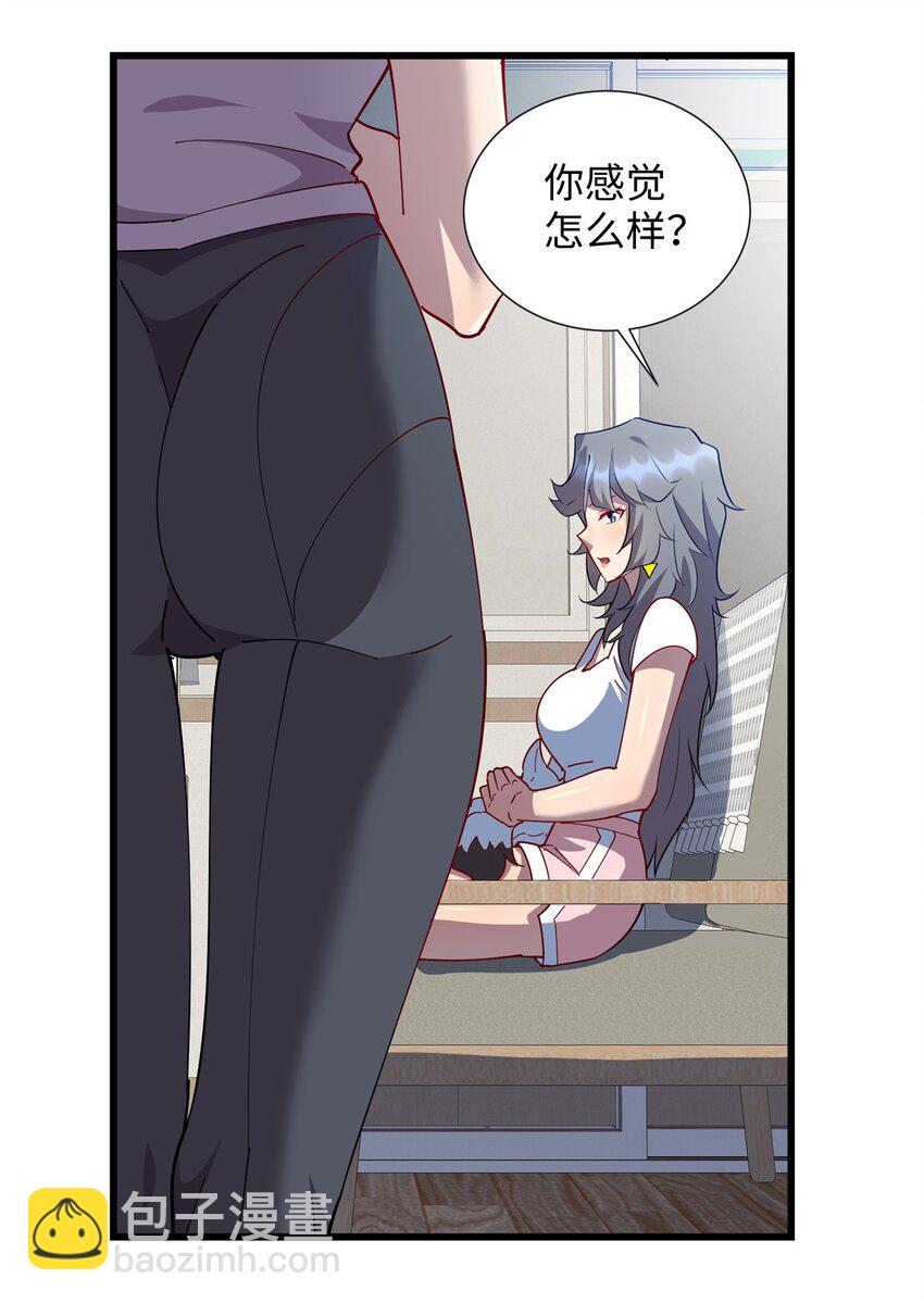 《龙皇武神》108 你喜欢我吗？ 第10页