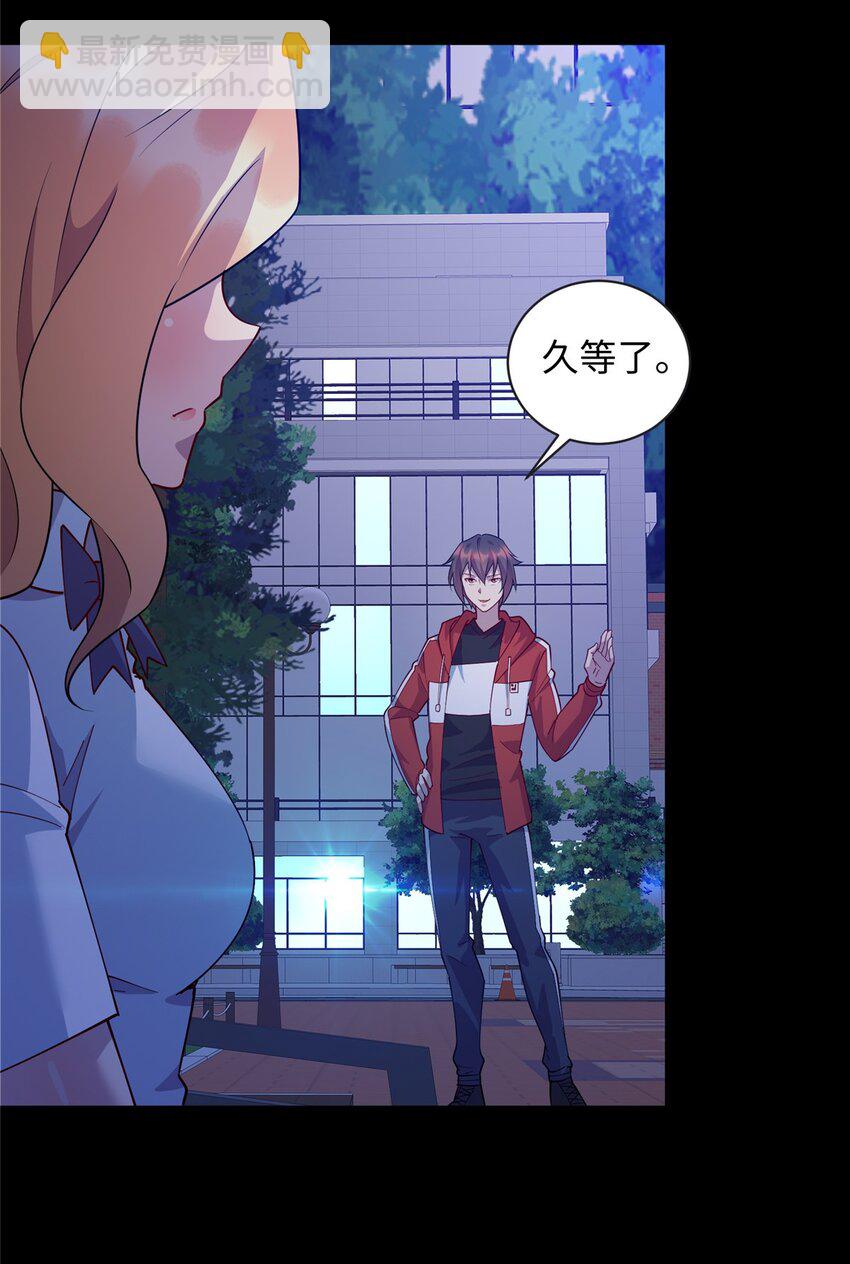 《龙皇武神》108 你喜欢我吗？ 第23页