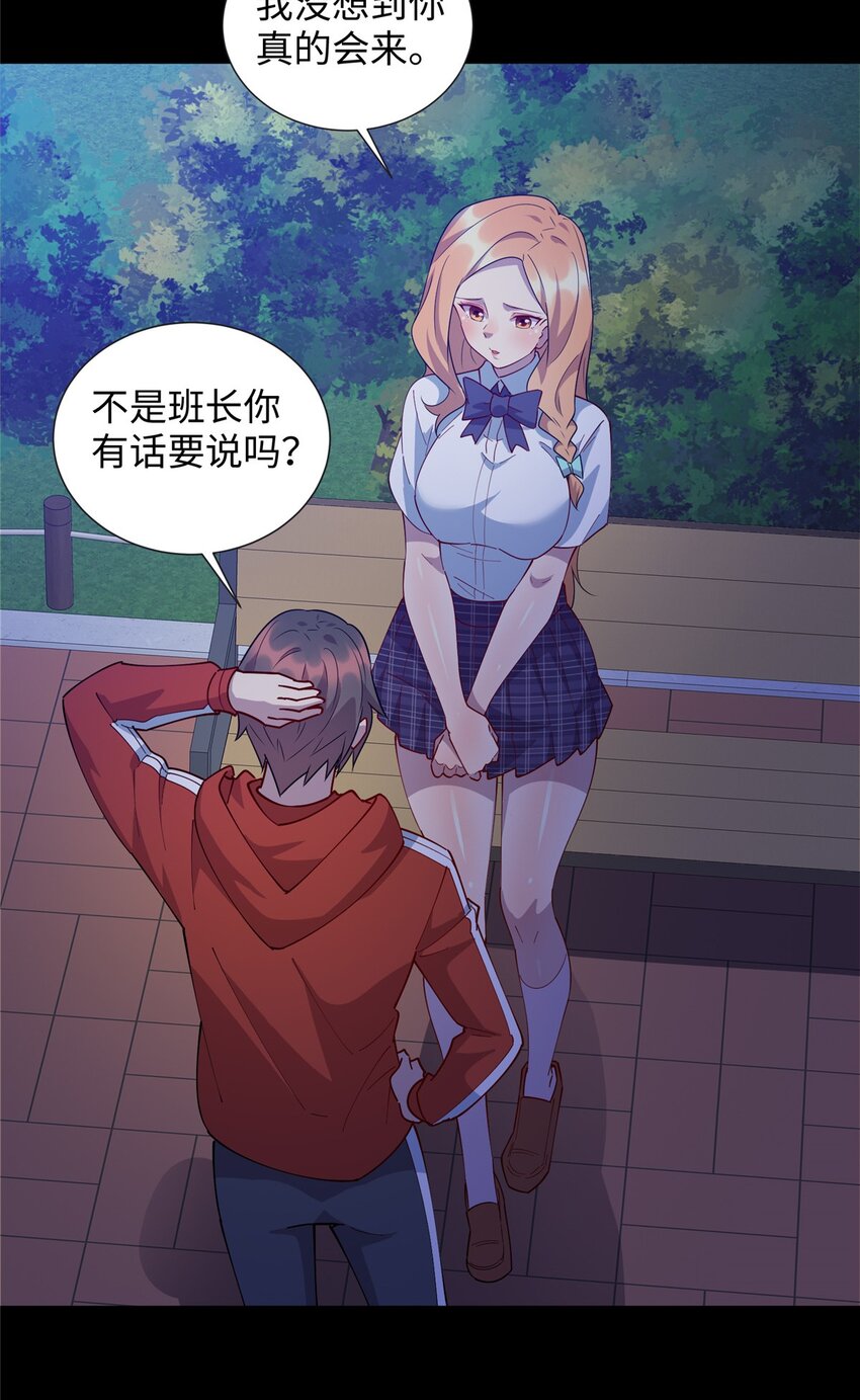 《龙皇武神》108 你喜欢我吗？ 第26页
