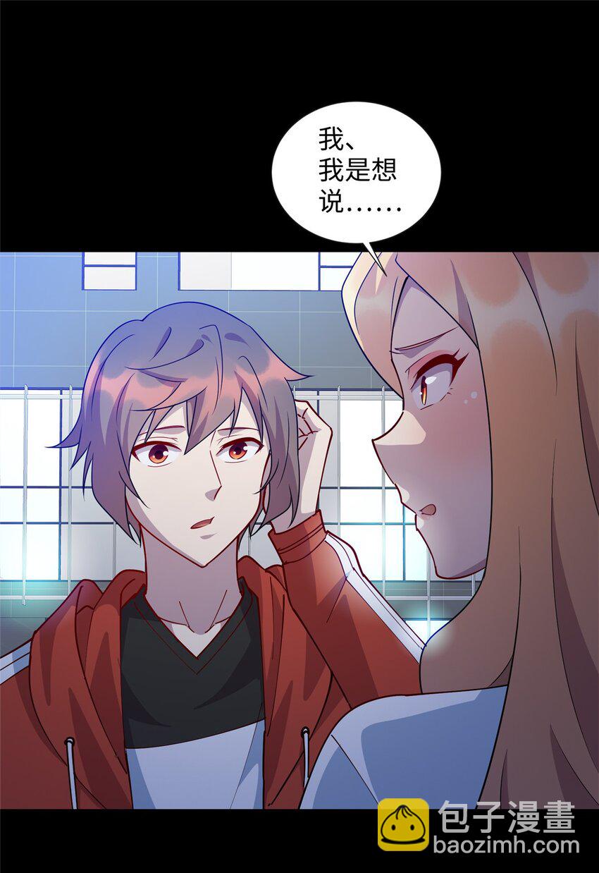 《龙皇武神》108 你喜欢我吗？ 第27页