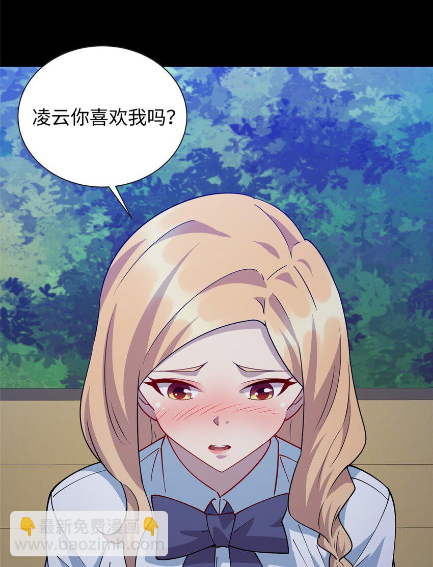 《龙皇武神》108 你喜欢我吗？ 第28页