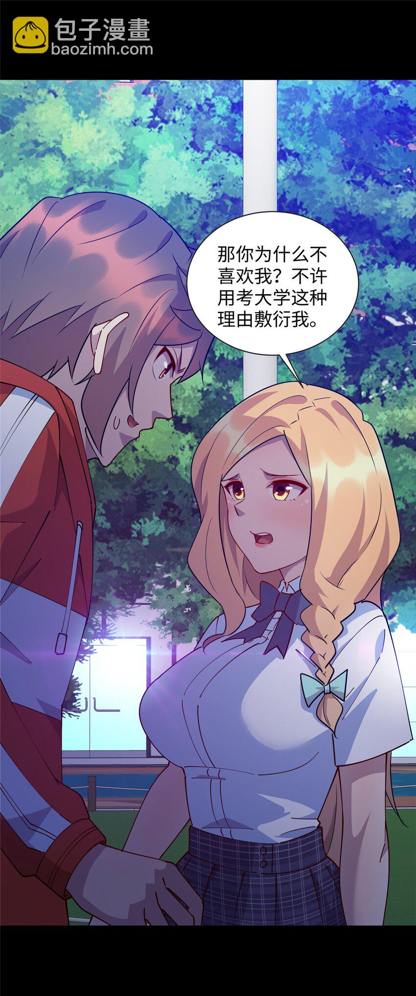 《龙皇武神》108 你喜欢我吗？ 第34页