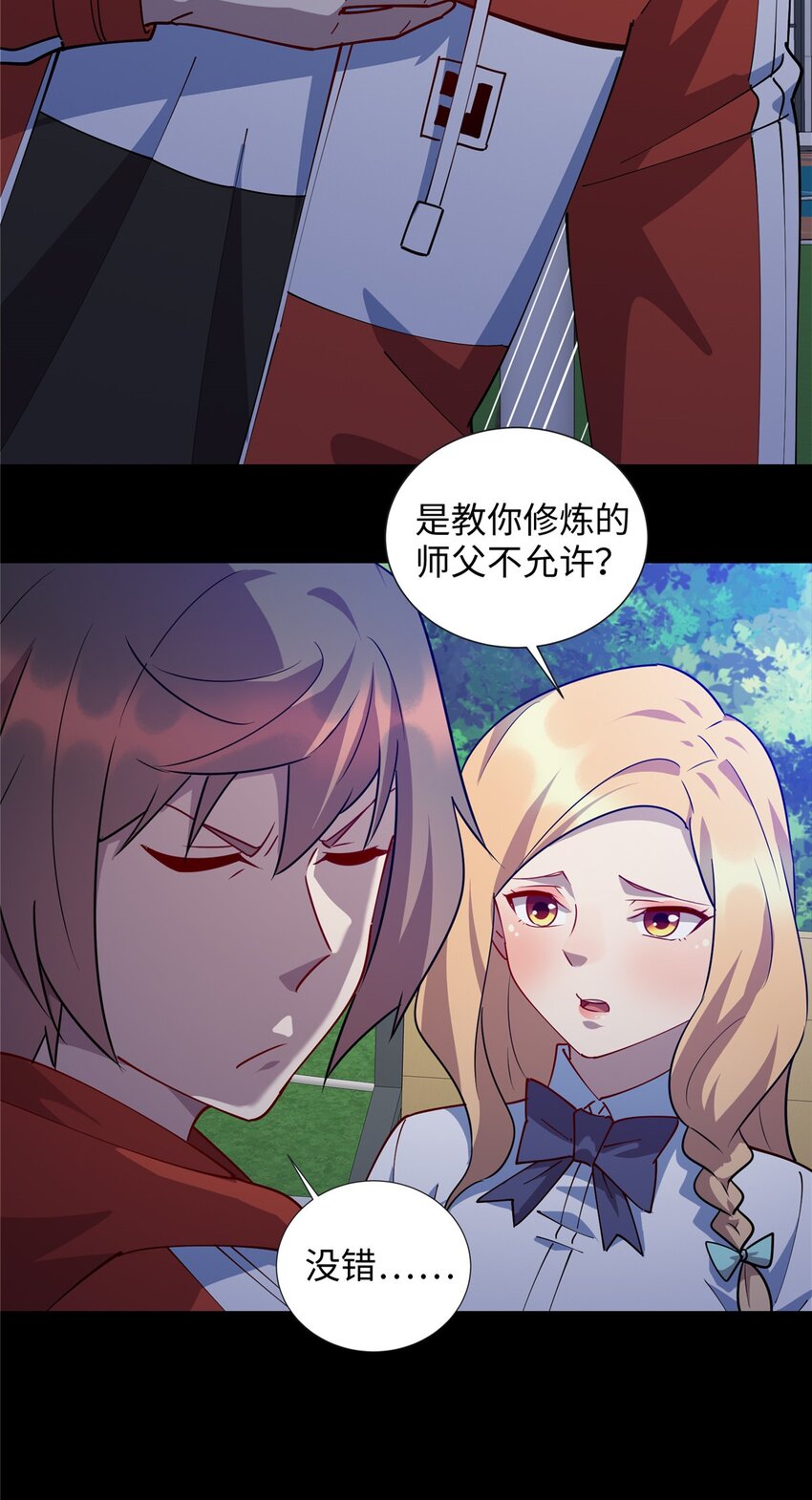 《龙皇武神》108 你喜欢我吗？ 第37页