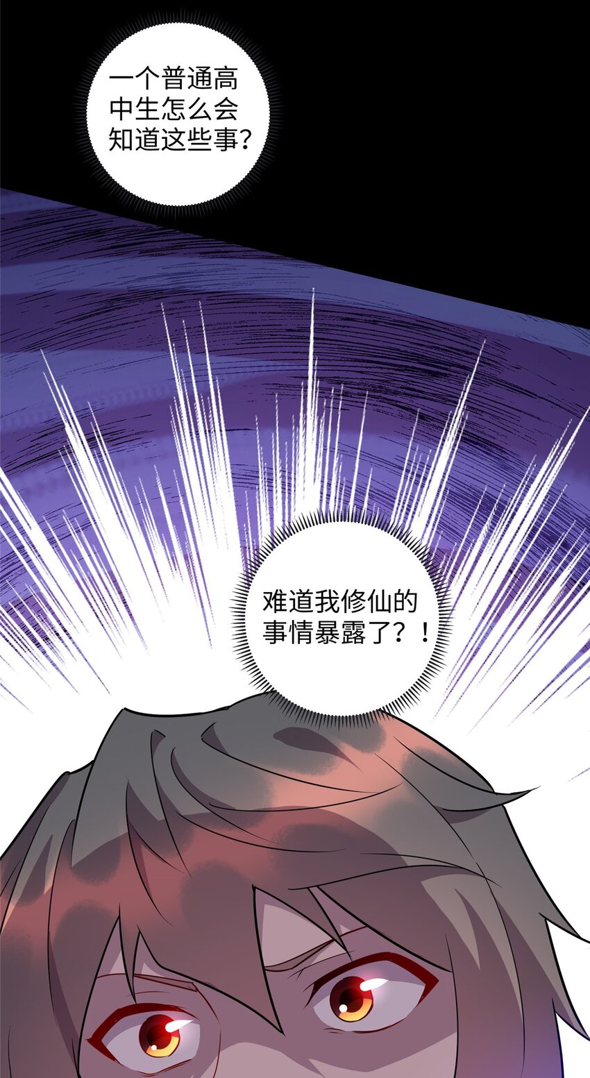 《龙皇武神》108 你喜欢我吗？ 第39页
