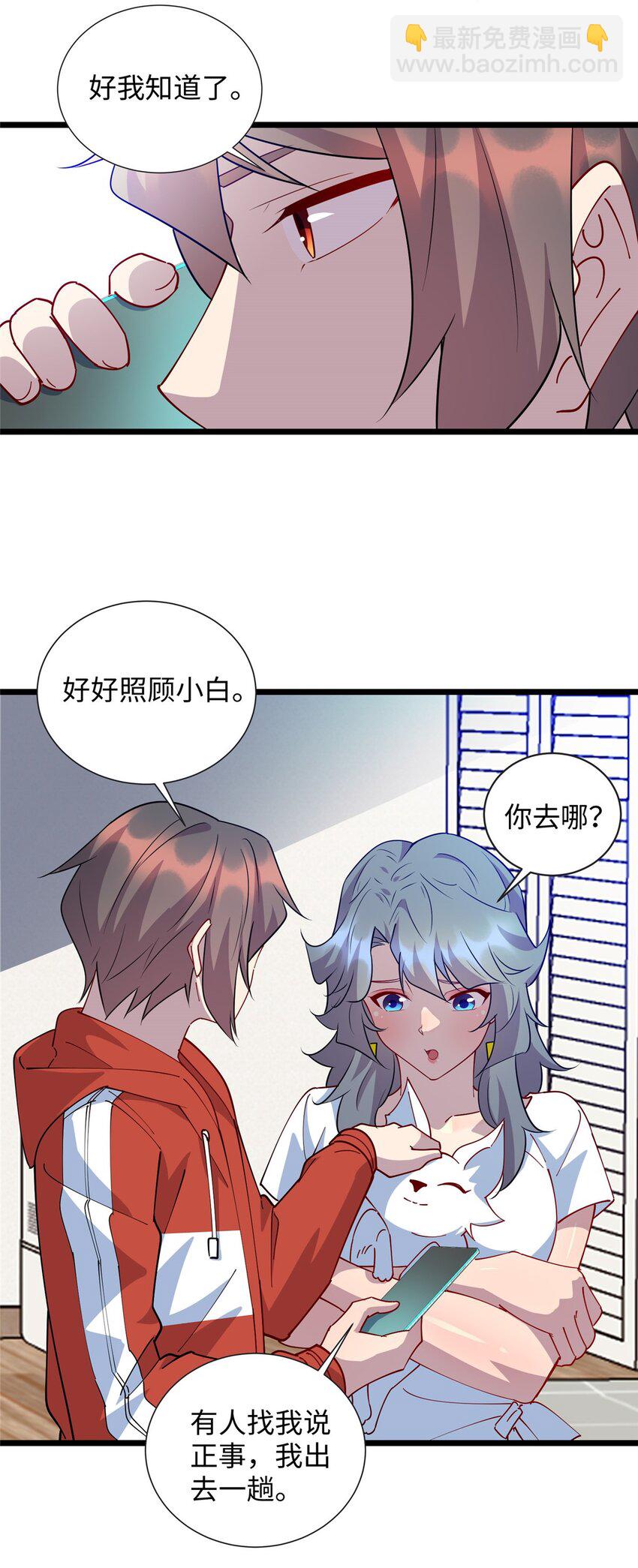 《龙皇武神》108 你喜欢我吗？ 第4页