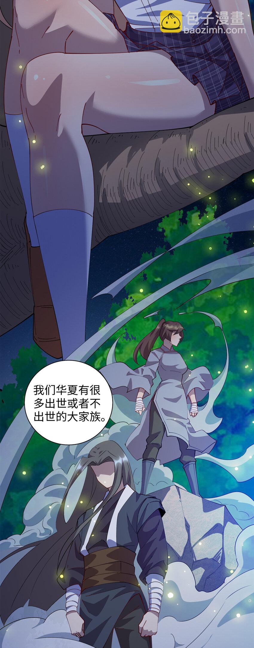 《龙皇武神》109 我家也有修炼者 第14页