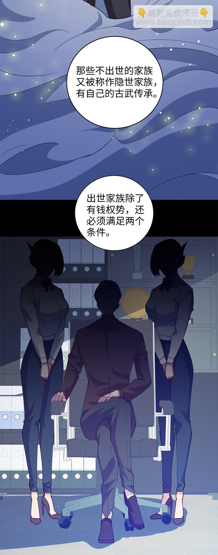 《龙皇武神》109 我家也有修炼者 第15页