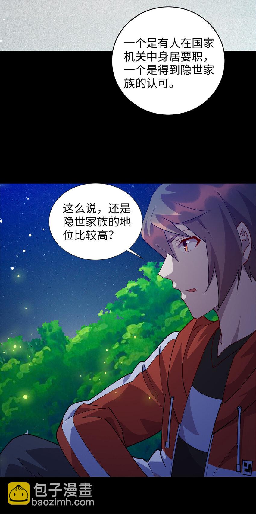 《龙皇武神》109 我家也有修炼者 第16页