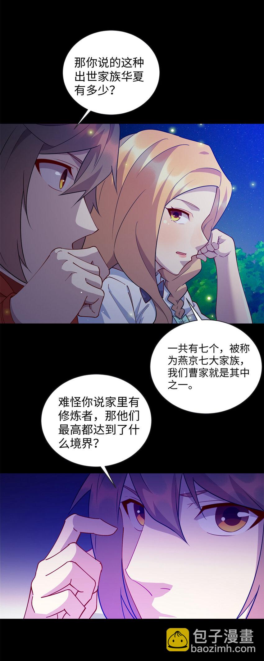 《龙皇武神》109 我家也有修炼者 第19页