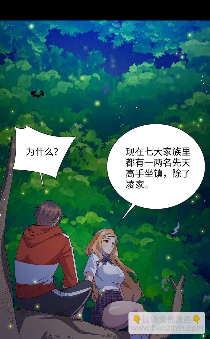 《龙皇武神》109 我家也有修炼者 第21页