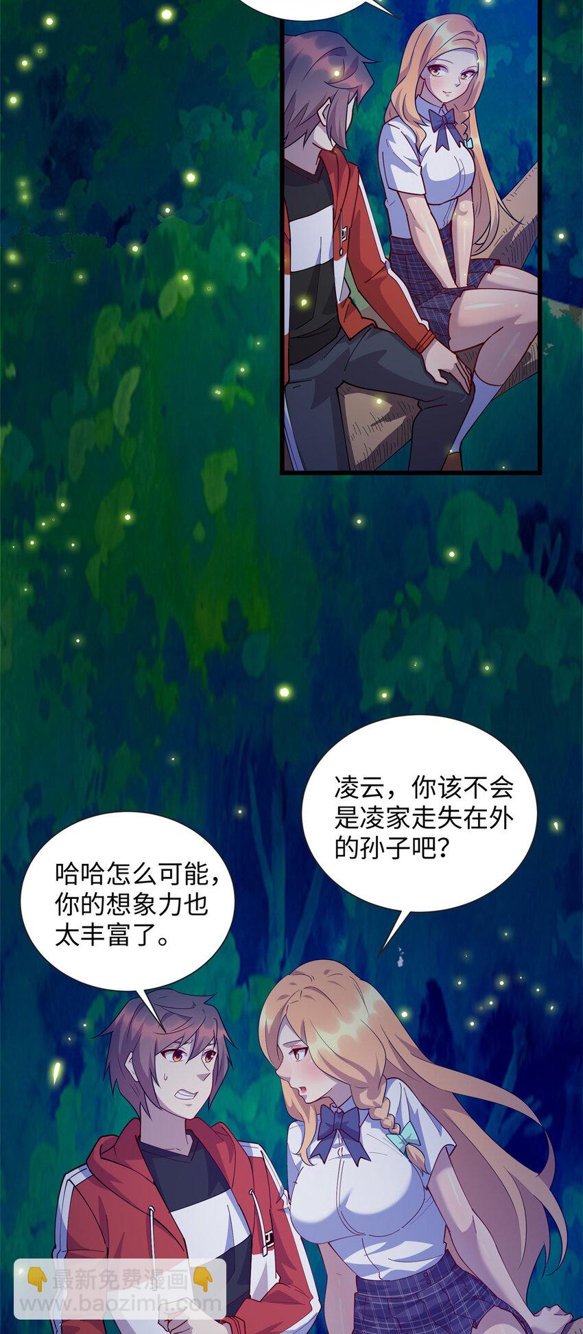 《龙皇武神》109 我家也有修炼者 第27页