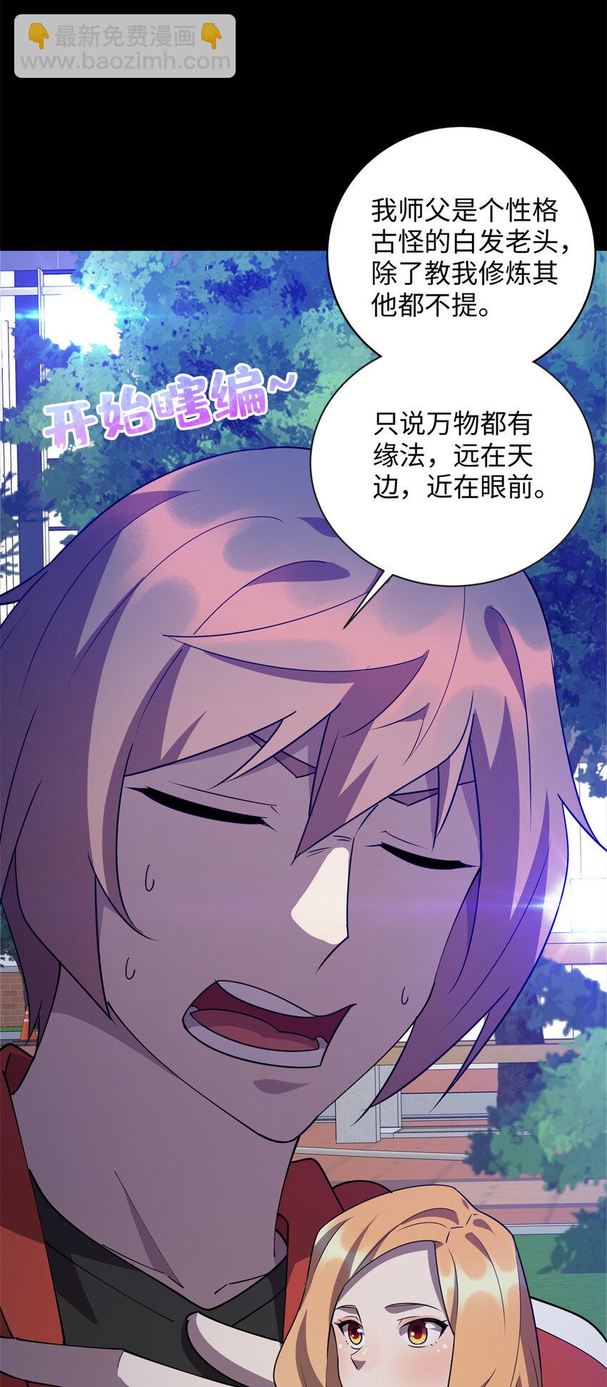 《龙皇武神》109 我家也有修炼者 第8页
