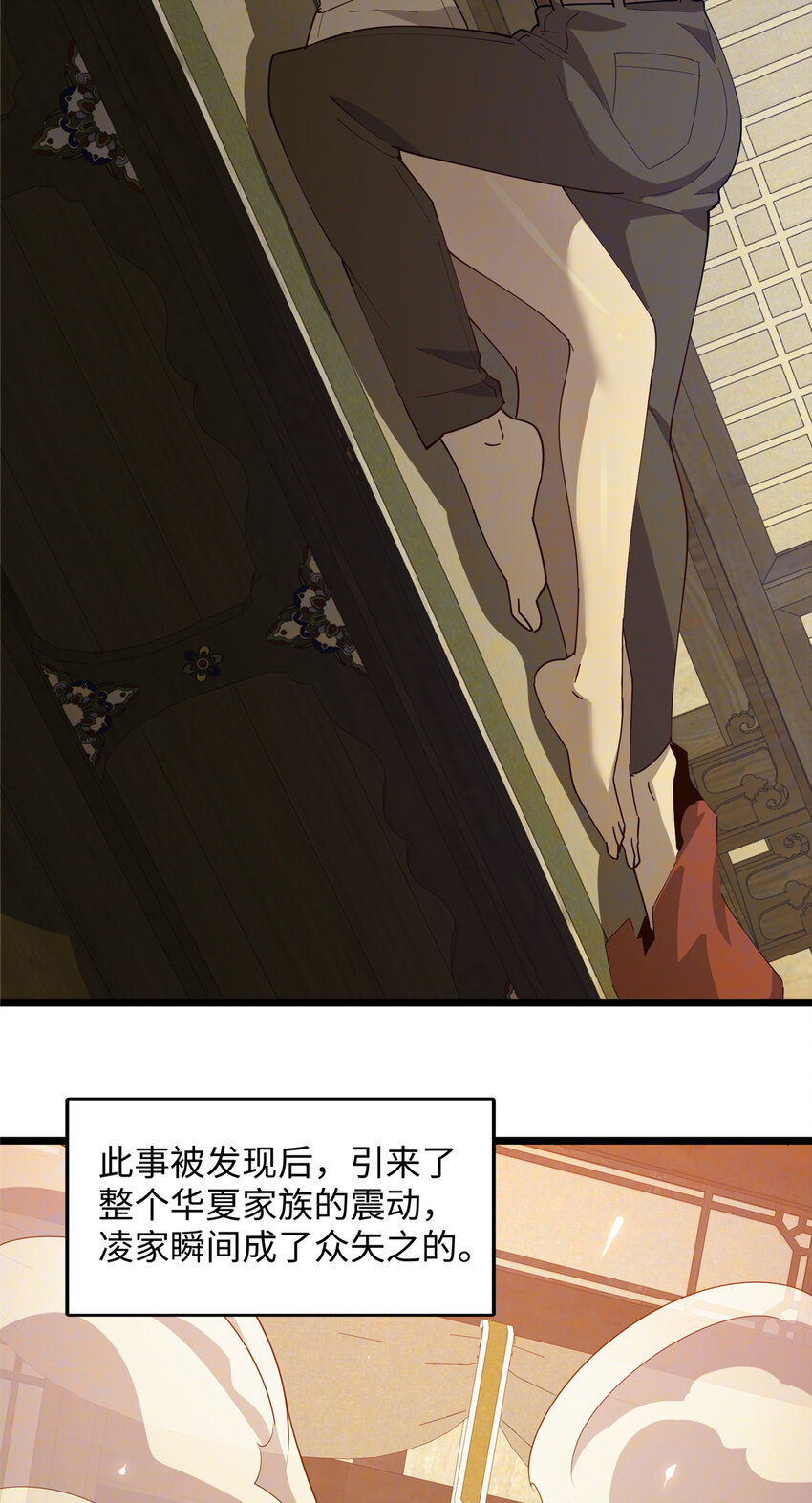 《龙皇武神》111 凌家秘辛 第10页