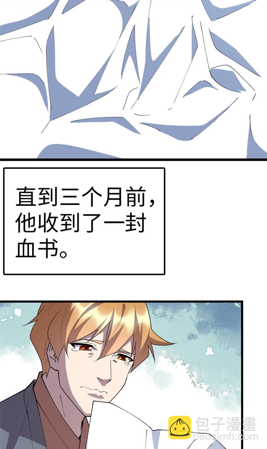 《龙皇武神》111 凌家秘辛 第16页