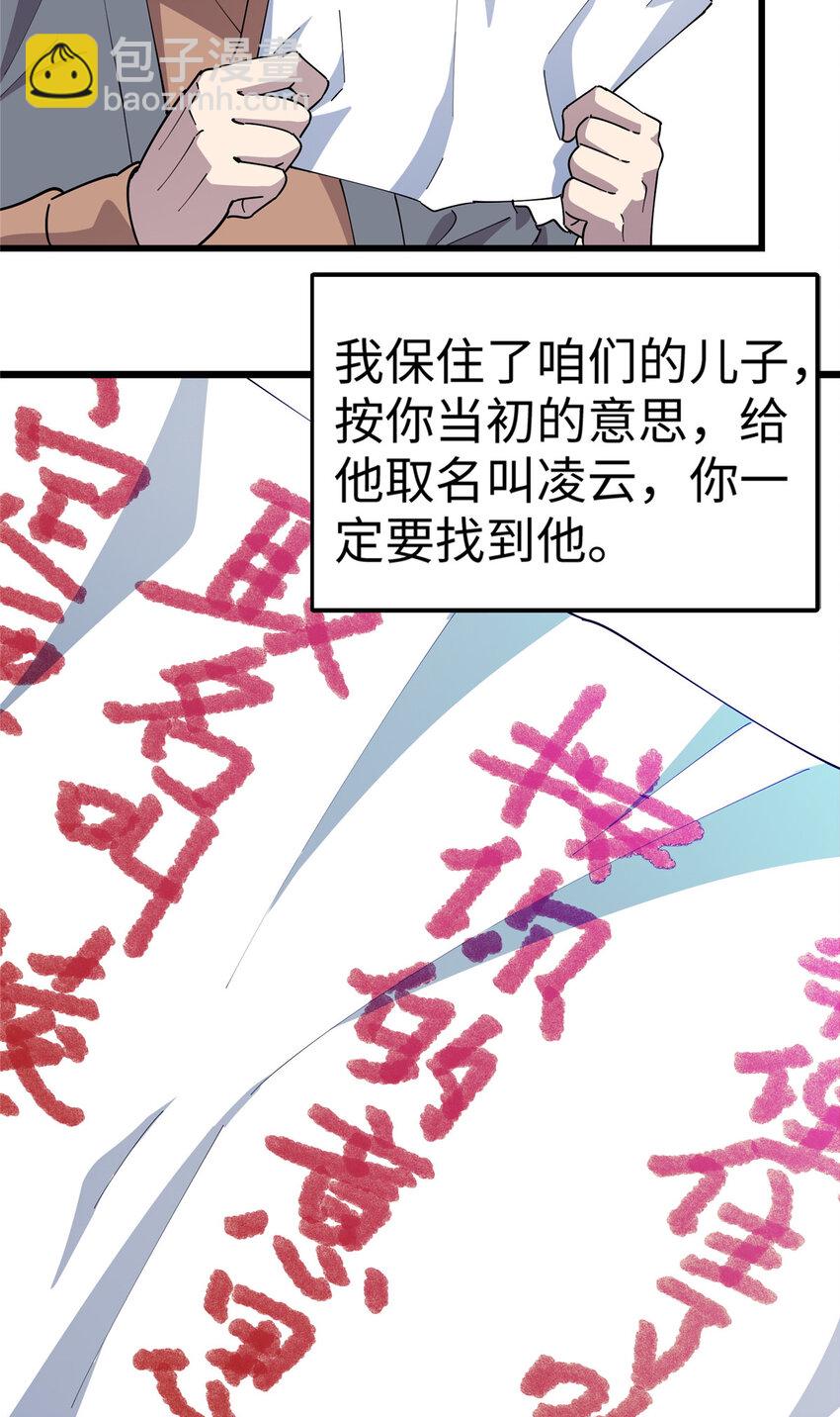 《龙皇武神》111 凌家秘辛 第17页